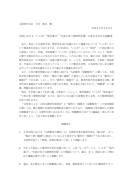 &ldquo;いじめ&rdquo;&ldquo;校内暴力&rdquo;&ldquo;生徒が負う精神的苦痛&rdquo;の是正を求める請願書