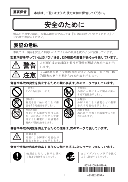 注意 安全のために - 121ware.com
