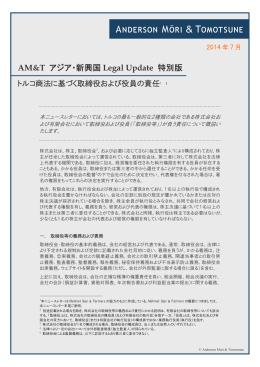 AM&T アジア・新興国Legal Update(2014年7月号