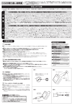 D328取り扱い説明書