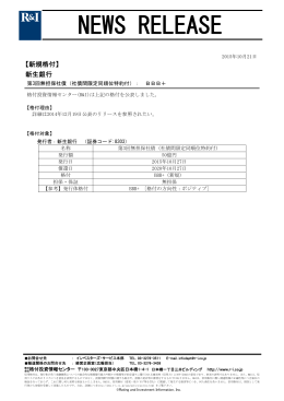 新生銀行の第3回無担保社債をBBB+に格付