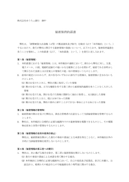 2秘密保持約諾書