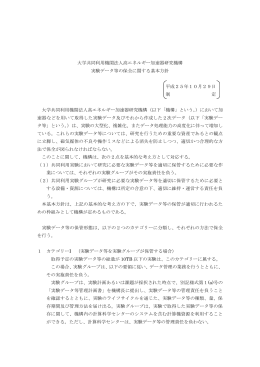 大学共同利用機関法人高エネルギー加速器研究機構 実験データ