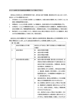 台湾における会社法の概要について教えてください。