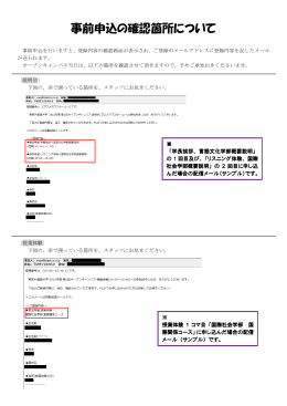 事前申込の確認箇所について