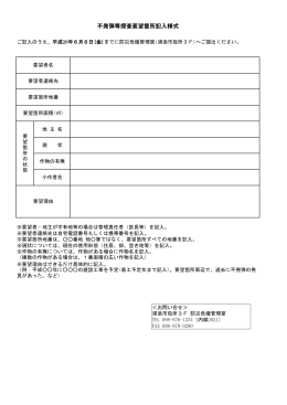 「不発弾等探査要望箇所記入様式」（PDF / 76KB）