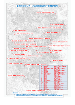 道路冠水想定箇所図【PDF 1.29MB】