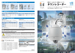 タウンレコーダー - TOA株式会社