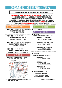 若山経営 経営戦略塾のご案内