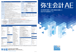 会計事務所業務に必要な機能を搭載した 弥生PAP会員専用ソフト