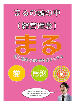 ダウンロード - 三方良しの勝てる仕組みを創る。 【10社限定・完全紹介制