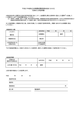 兄姉の入所証明書（PDF形式：30KB）