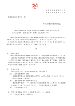 保 発 0 8 2 2 第1 1 号 平 成 24 年8 月2 2 日 健康保険組合理事