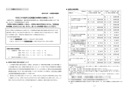 平成26年度市立幼稚園の保育料の減免について