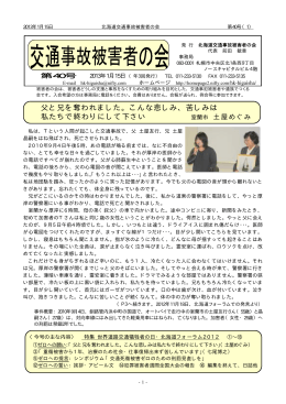 父と兄を奪われました。こんな悲しみ、苦しみは 私たちで終わりにし