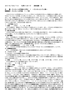 2015／09／13 礼拝メッセージ 成田宜庸 兄 主 題