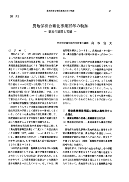農地保有合理化事業35年の軌跡