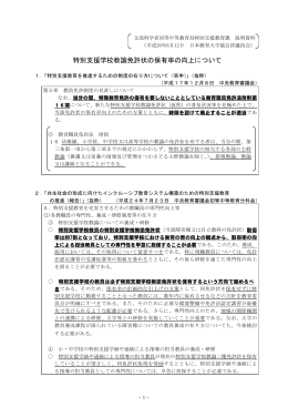 特別支援学校教諭免許状の保有率の向上について