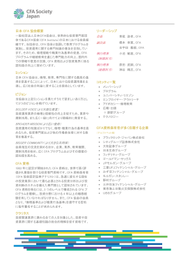 ミッション ビジョン CFA資格保有者が多く在籍する企業 日本 CFA 協会