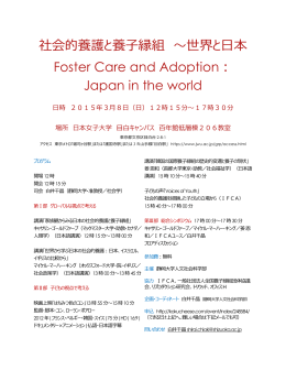 社会的養護と養子縁組 - 静岡大学人文社会科学部