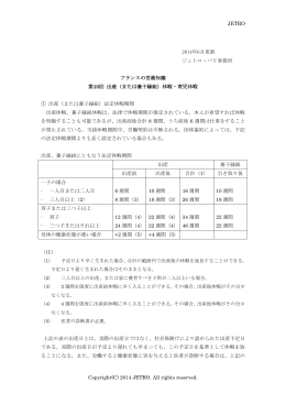 2014 JETRO. All rights reserved. 2014年6月更新 ジェトロ・パリ事務所