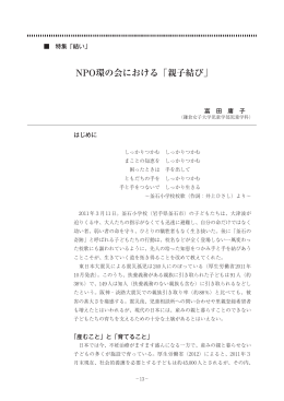 NPO環の会における「親子結び」