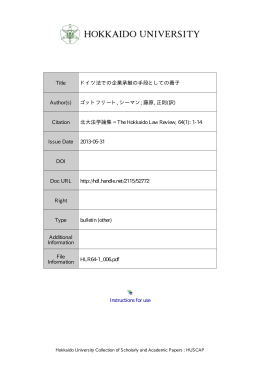 ドイツ法での企業承継の手段としての養子