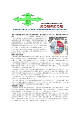 ｢知の知の知の知 ｣第2587号 - 社会福祉法人大阪手をつなぐ育成会