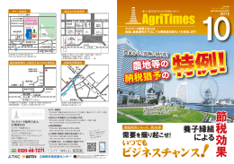 VOL.87 農地等の納税猶予の特例