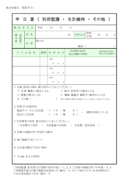 申立書（PDF：66KB）