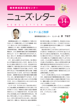 ニューズレター14号 New