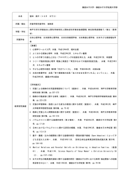 富田 庸子 - 鎌倉女子大学・鎌倉女子大学短期大学部