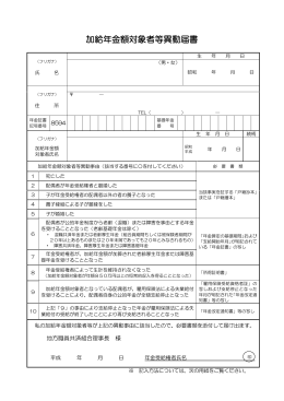 加給年金額対象者等異動届書