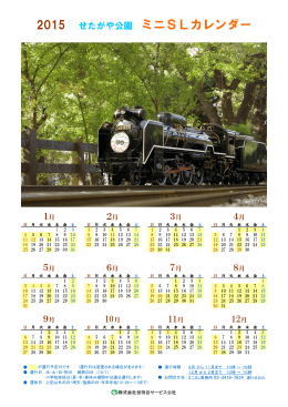 2015 ミニSLカレンダー（PDF形式 803キロバイト）