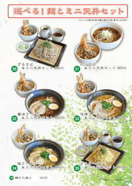 麺とミニ天丼セット