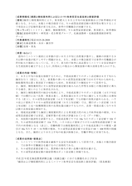 摘房と側枝葉利用によるミニトマト秋季安定生産技術と経営評価