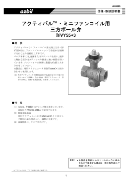 "アクティバル･ミニ" (比例) 製品仕様書(PDF/650KB)