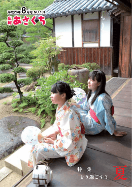 どう過ごす？ 特 集