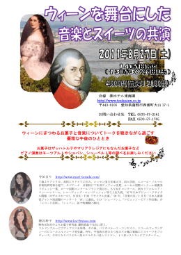 ウィーンにまつわるお菓子と音楽についてトークを聴きながら過ごす 優雅
