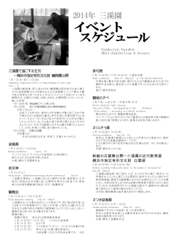 三溪園で過ごすお正月 ―横浜市指定有形文化財 鶴翔閣公開 盆栽展 初