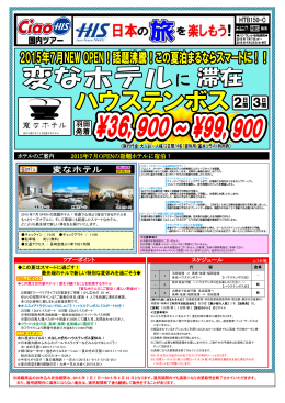 この夏はスマートに過ごす！ 最先端ホテルで新しい特別な夏休みを