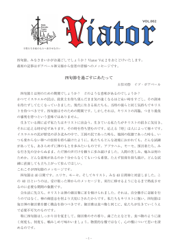 四旬節を過ごすにあたって