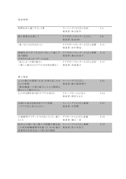 発表事例 時間を共に過ごすという事 スーパーデイようざん貝沢 発表者