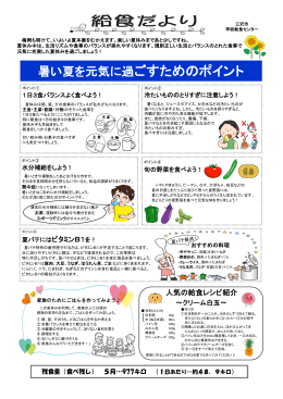 暑い夏を元気に過ごすためのポイント