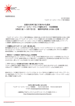 初夏の天神で過ごす爽やかな週末 ベルギービールウィークエンド福岡