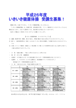 健康に楽しく過ごすために、「いきいき健康体操」をしませんか。 「いきいき