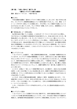 [第 1 部] 「巡る」旅から「過ごす」旅 &sim;国内ロングステイの新たな潮流&sim; 講師