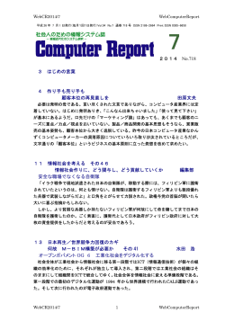 3 はじめの言葉 4 作り手も売り手も 顧客本位の再見直しを 田原文夫 11