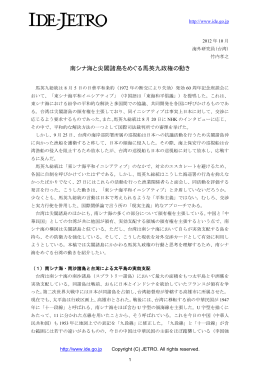 南シナ海と尖閣諸島をめぐる馬英九政権の動き