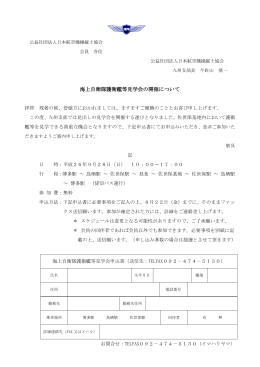 海上自衛隊護衛艦等見学会の開催について